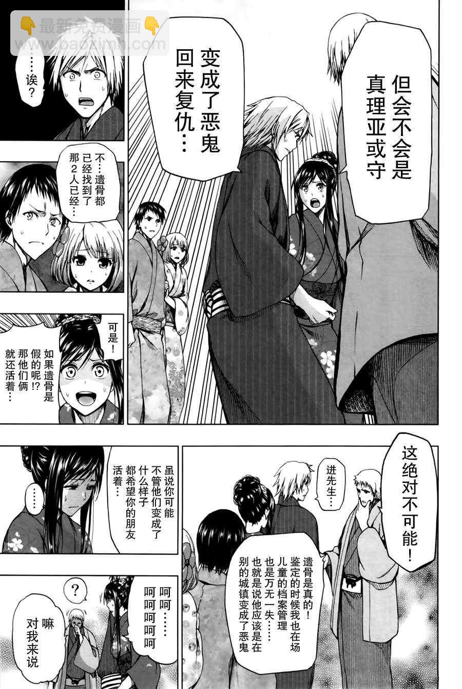 《来自新世界》第17话 第3页