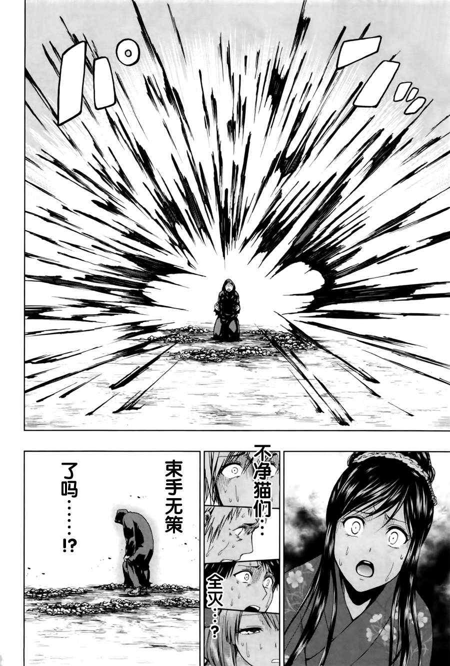 《来自新世界》第17话 第40页