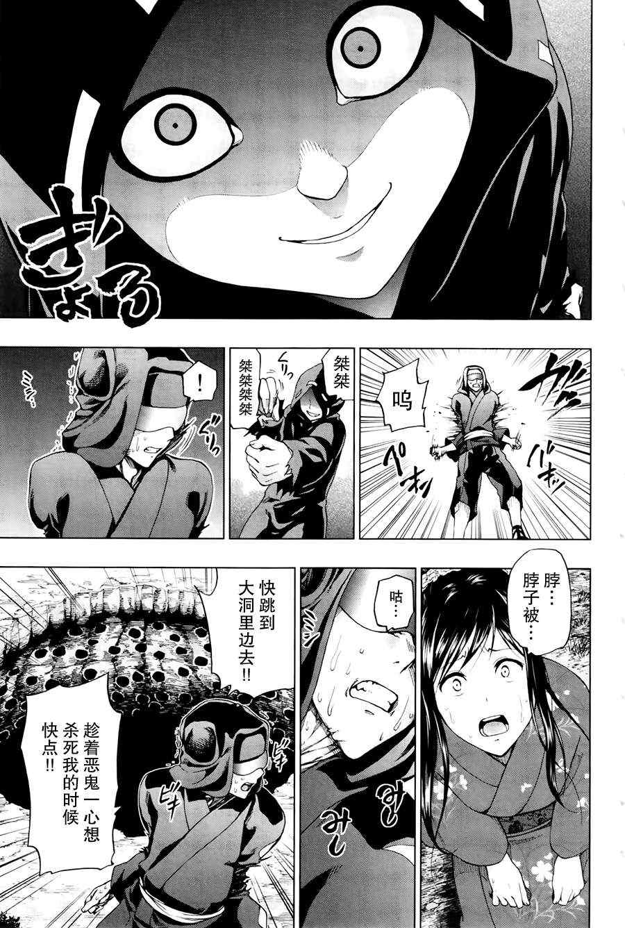 《来自新世界》第17话 第41页