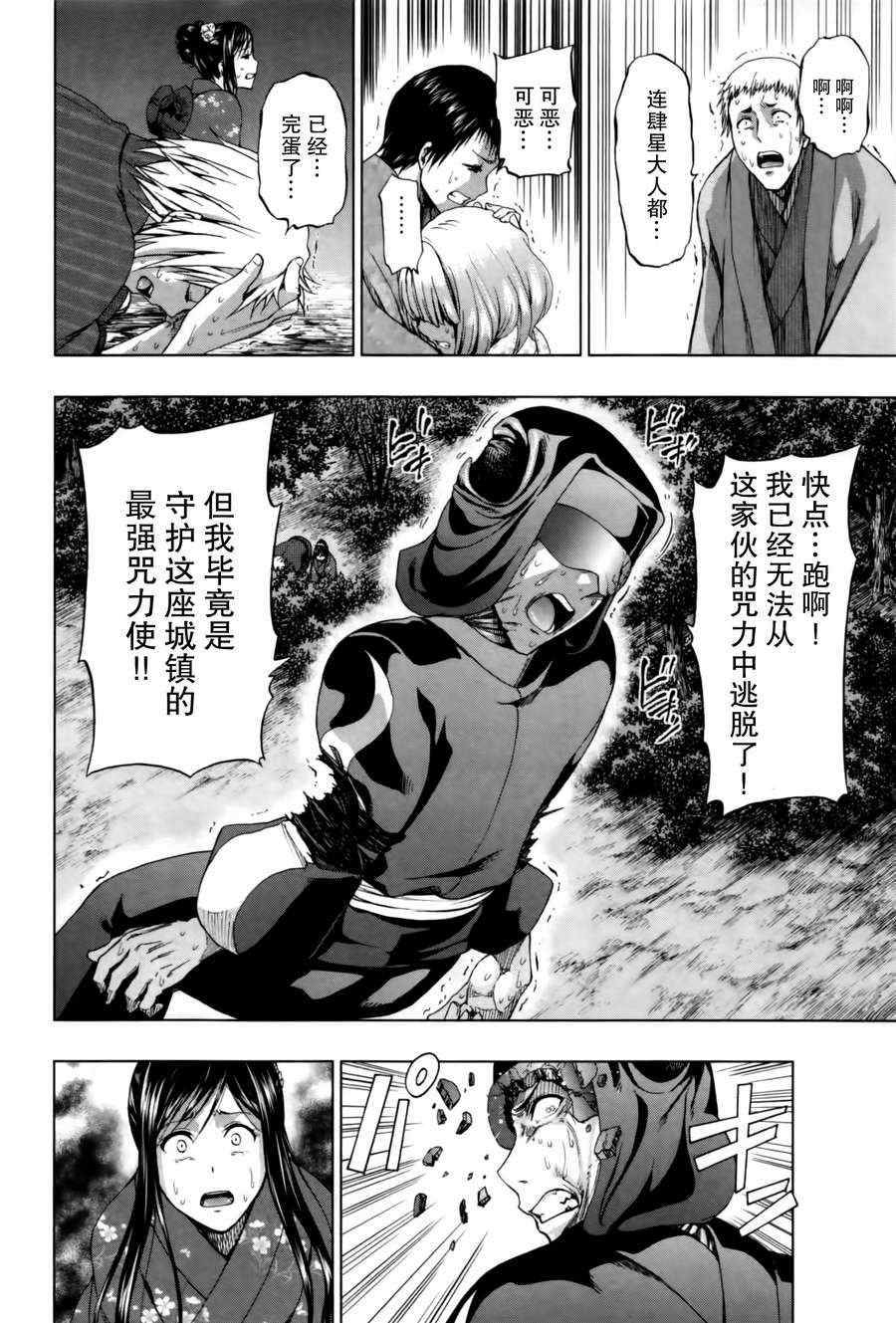 《来自新世界》第17话 第42页