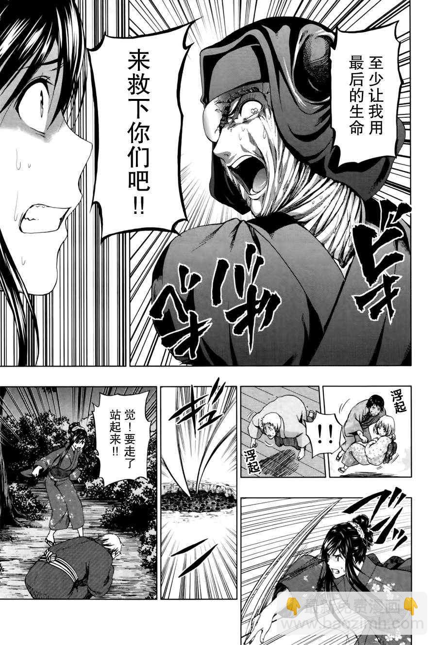 《来自新世界》第17话 第43页