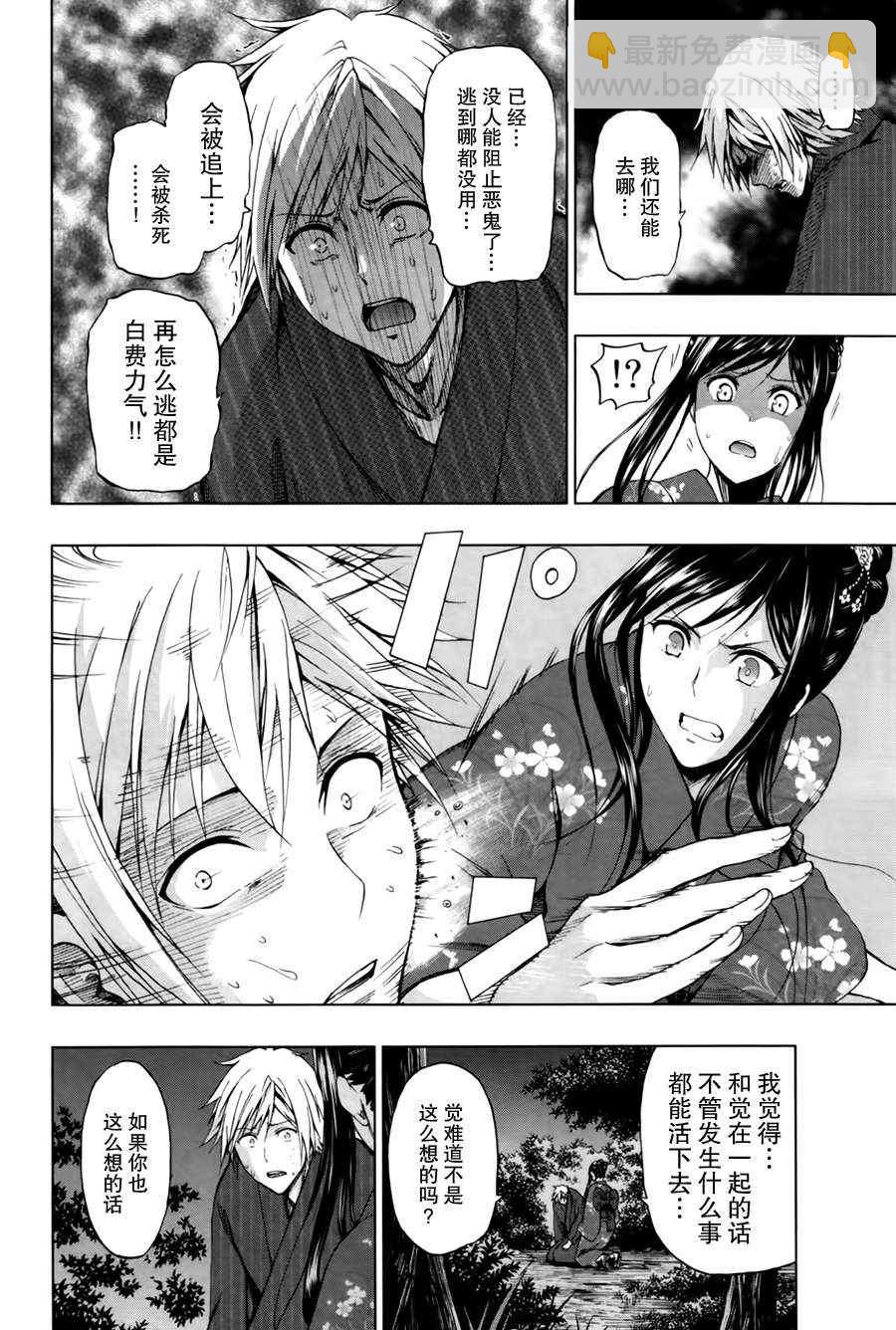 《来自新世界》第17话 第44页
