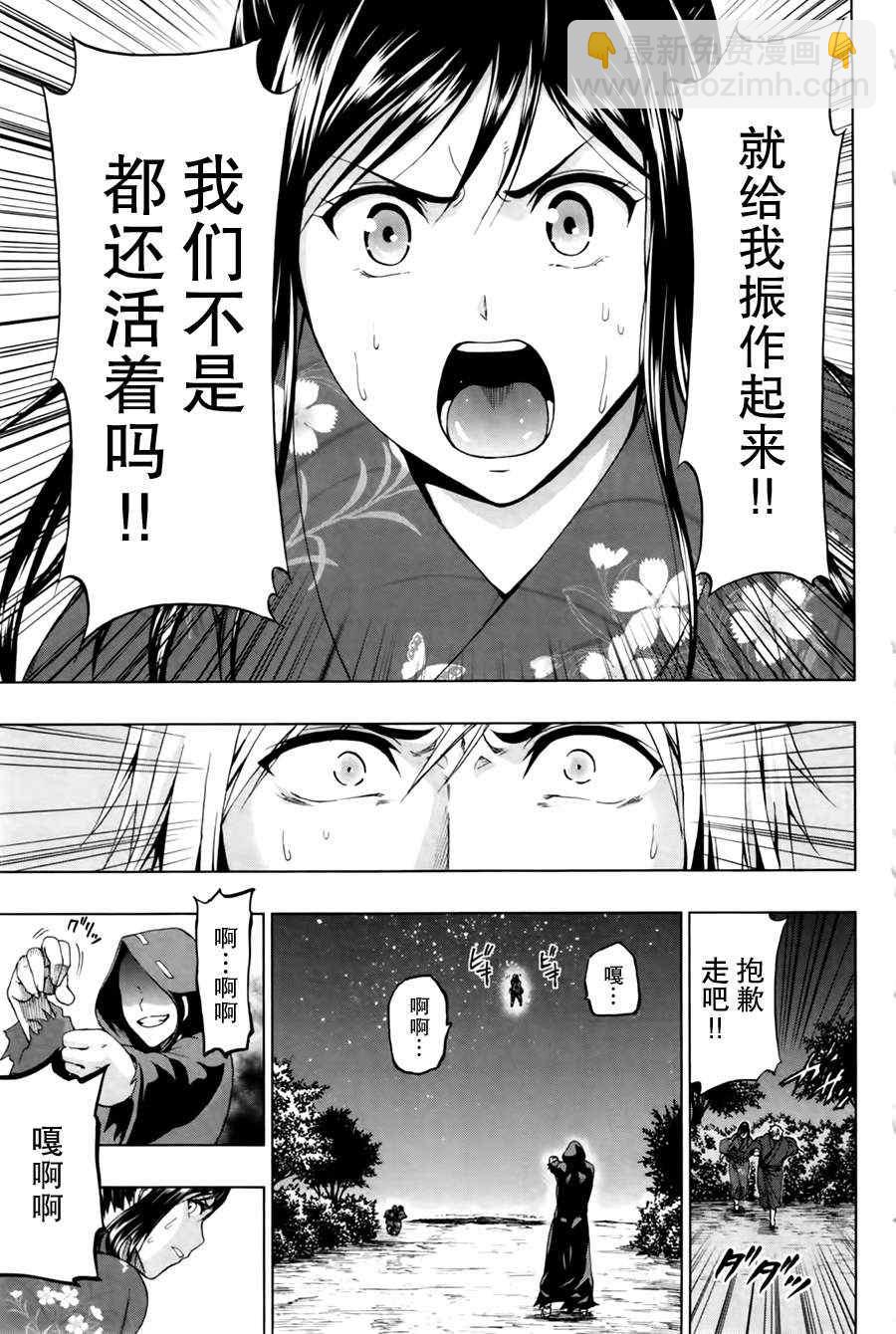 《来自新世界》第17话 第45页