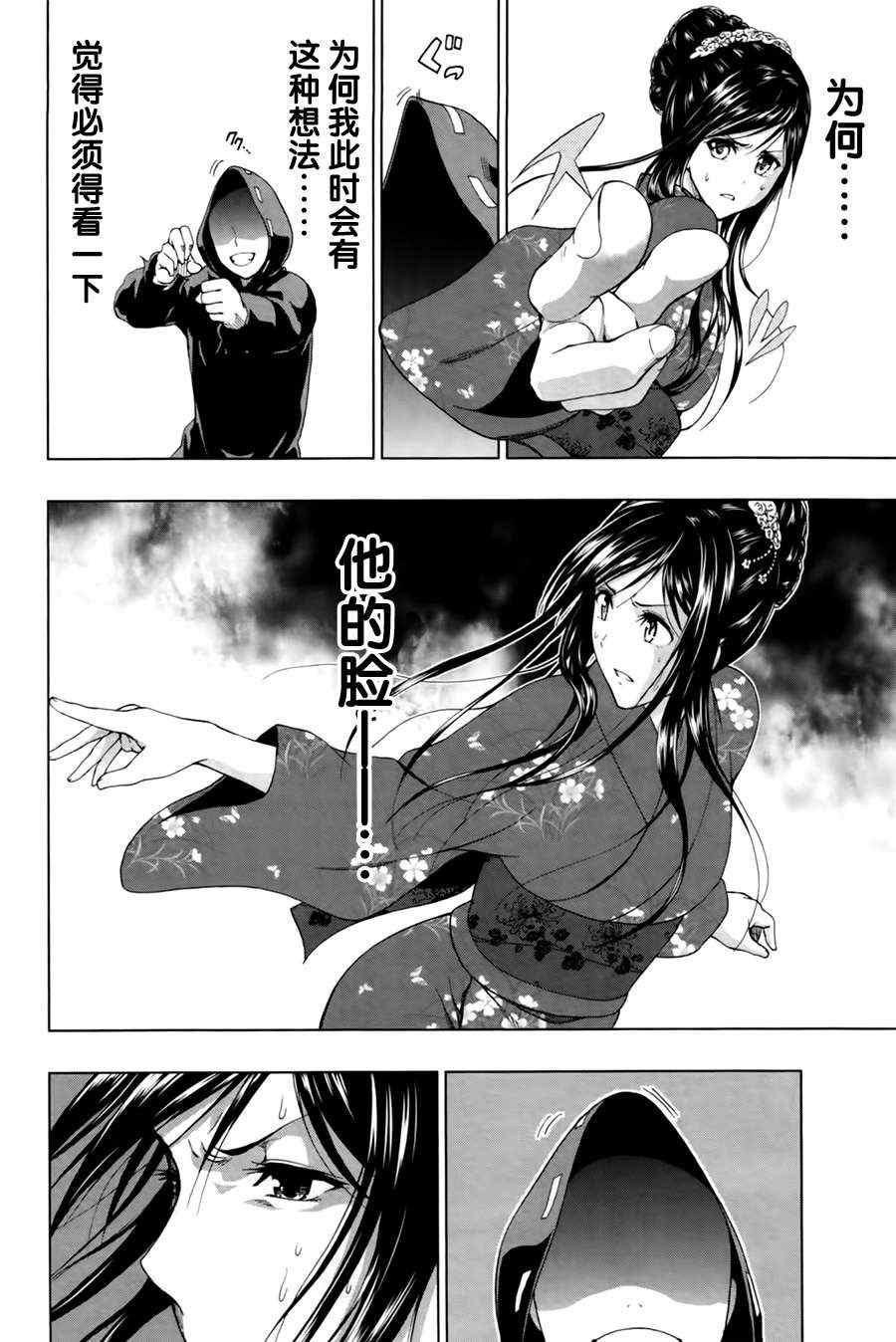 《来自新世界》第17话 第46页