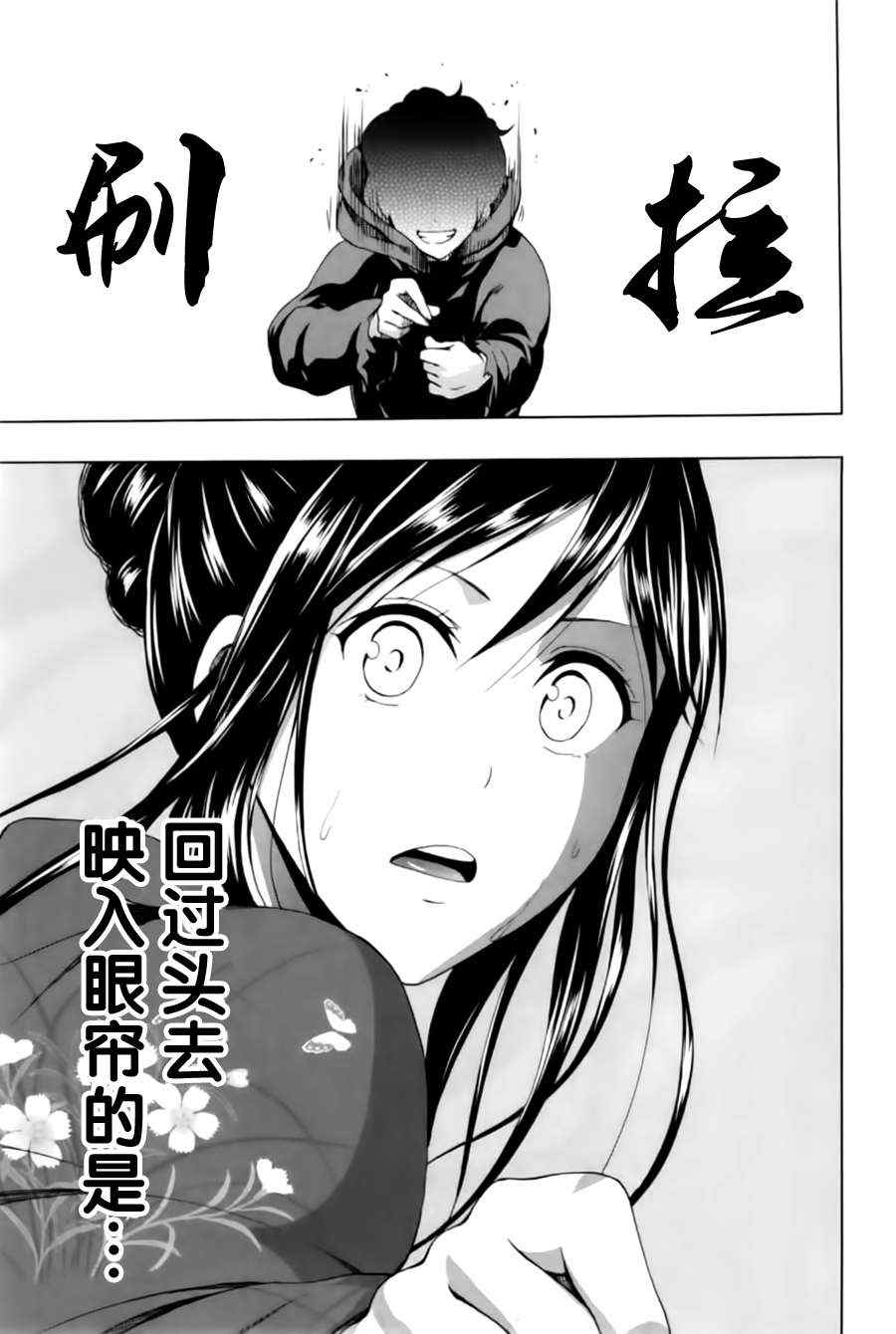 《来自新世界》第17话 第47页