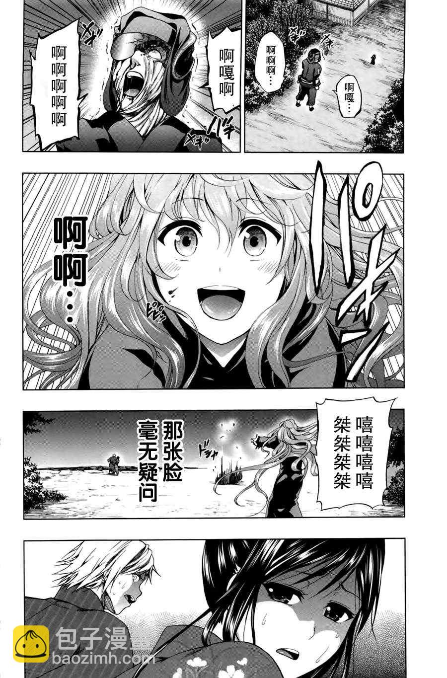 《来自新世界》第17话 第49页