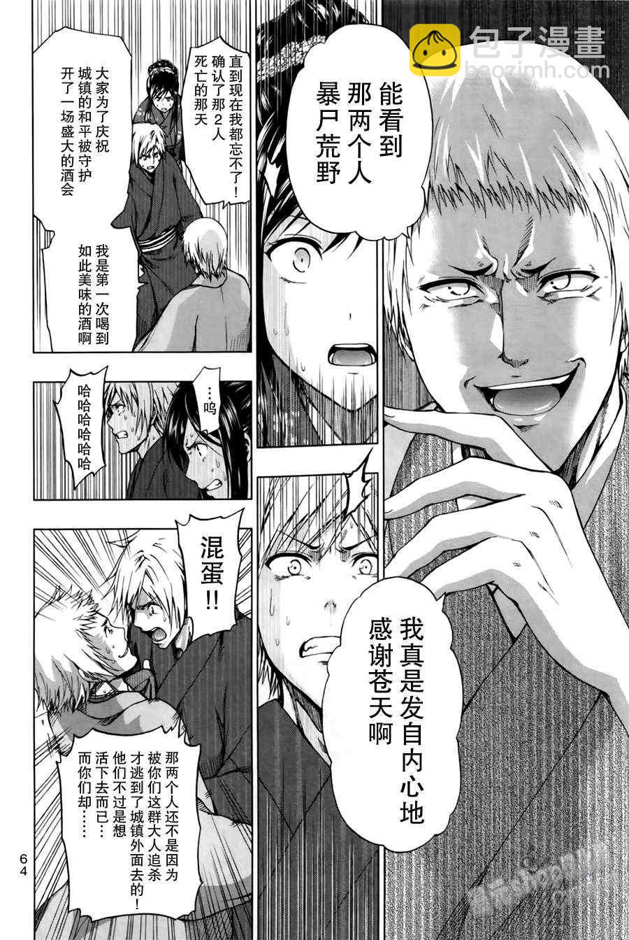 《来自新世界》第17话 第4页