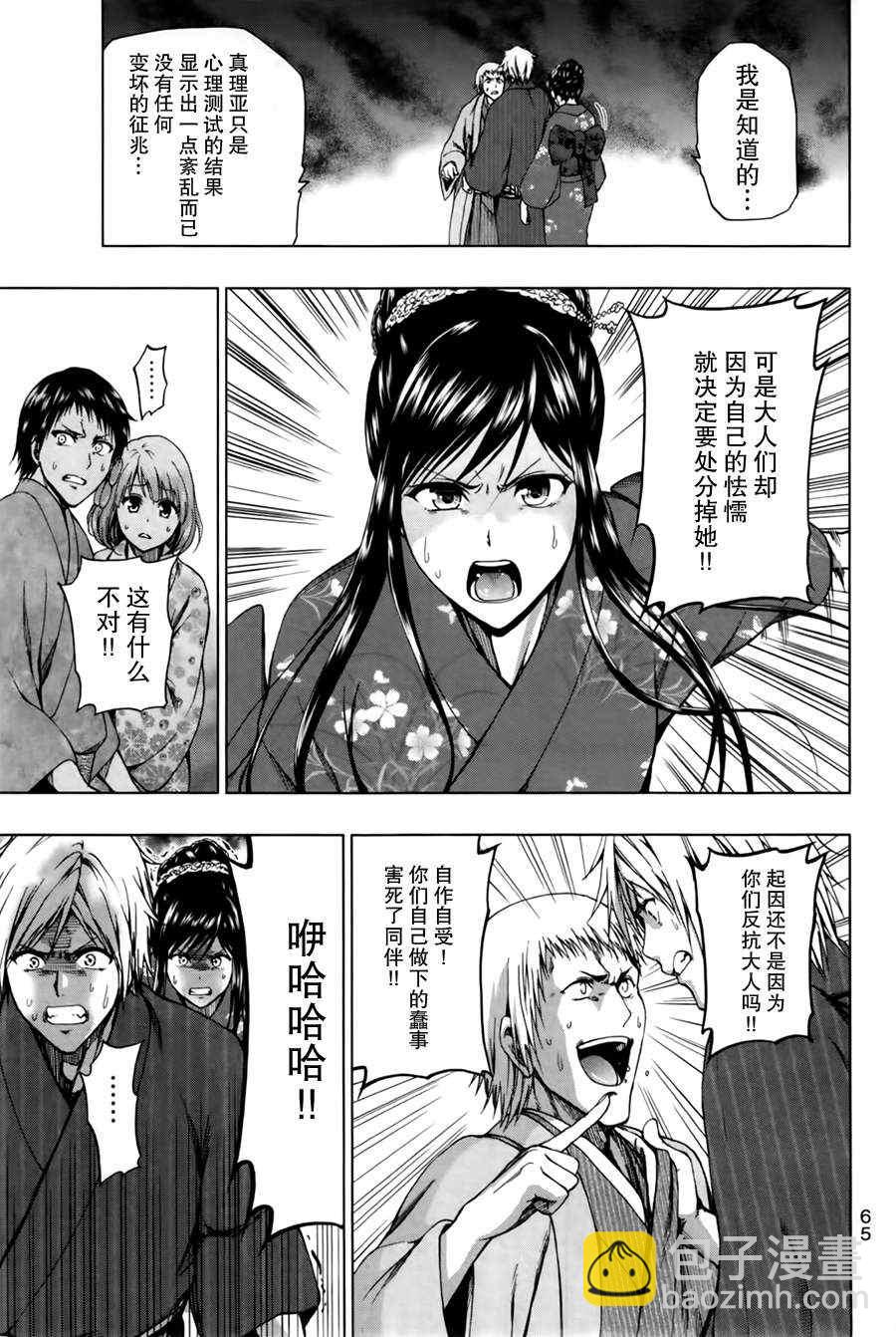 《来自新世界》第17话 第5页