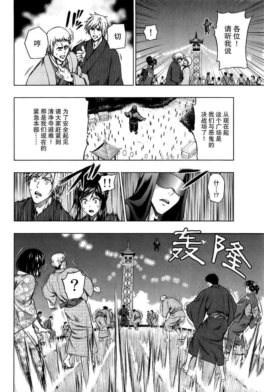 《来自新世界》第17话 第6页