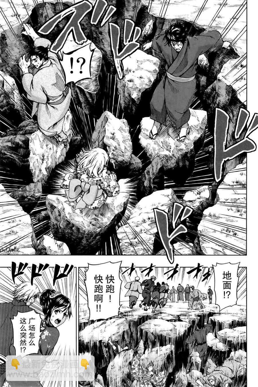 《来自新世界》第17话 第7页