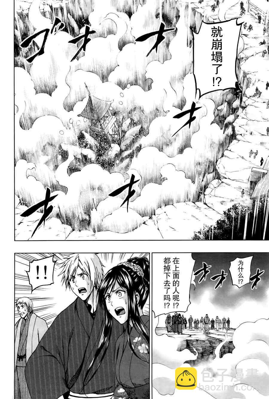 《来自新世界》第17话 第8页