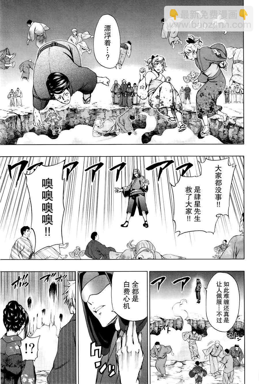 《来自新世界》第17话 第9页