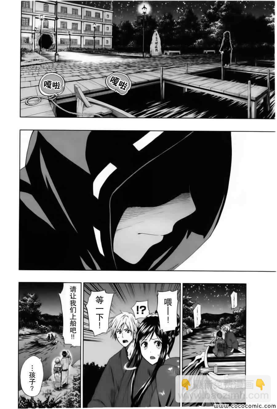 《来自新世界》第16话 第10页