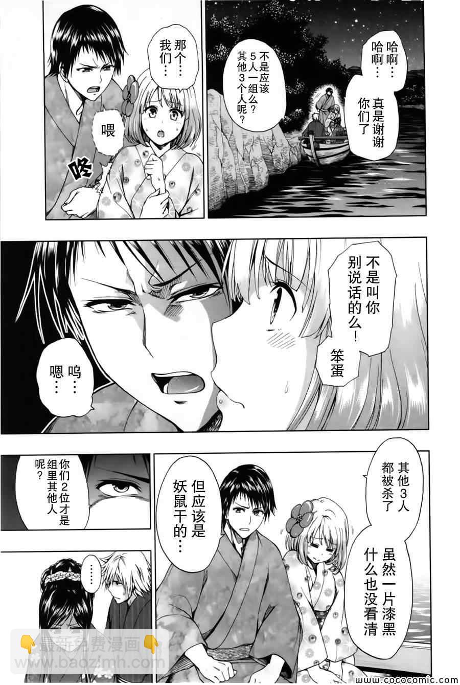 《来自新世界》第16话 第11页