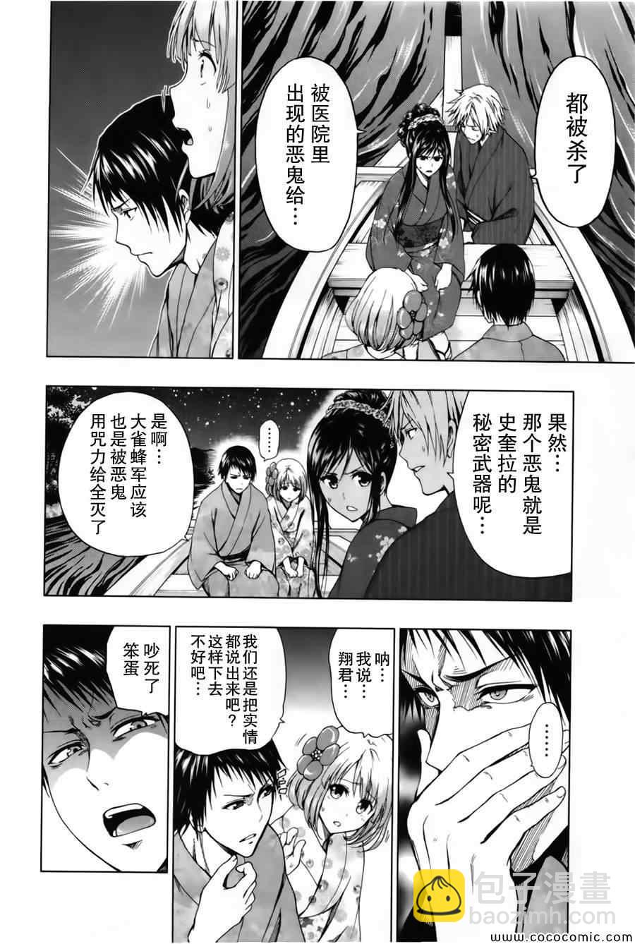 《来自新世界》第16话 第12页