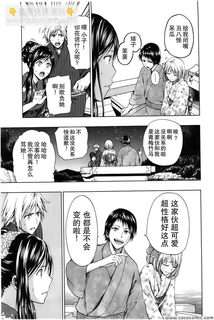 《来自新世界》第16话 第13页