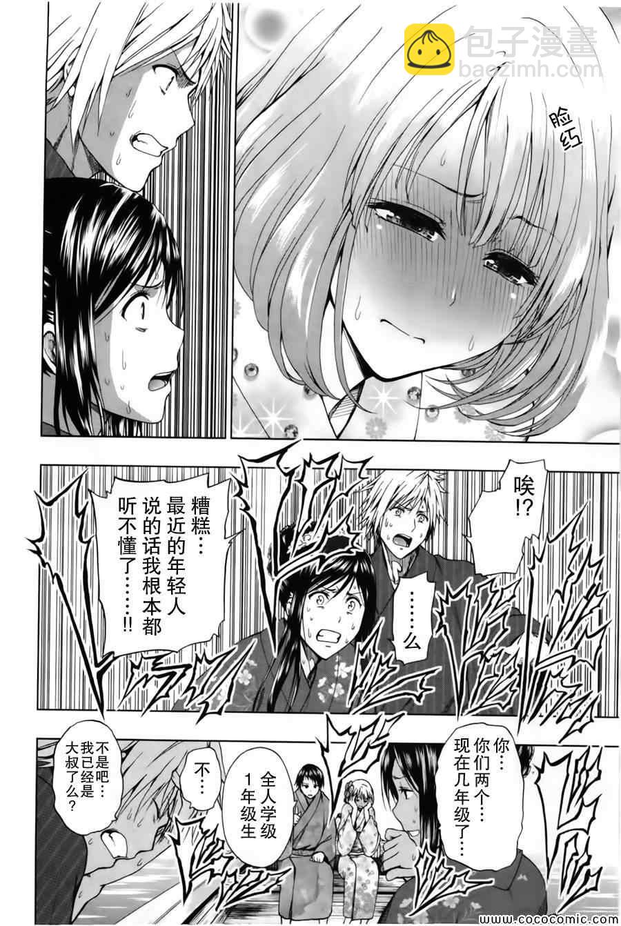 《来自新世界》第16话 第14页