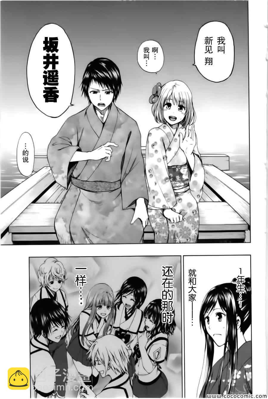 《来自新世界》第16话 第15页