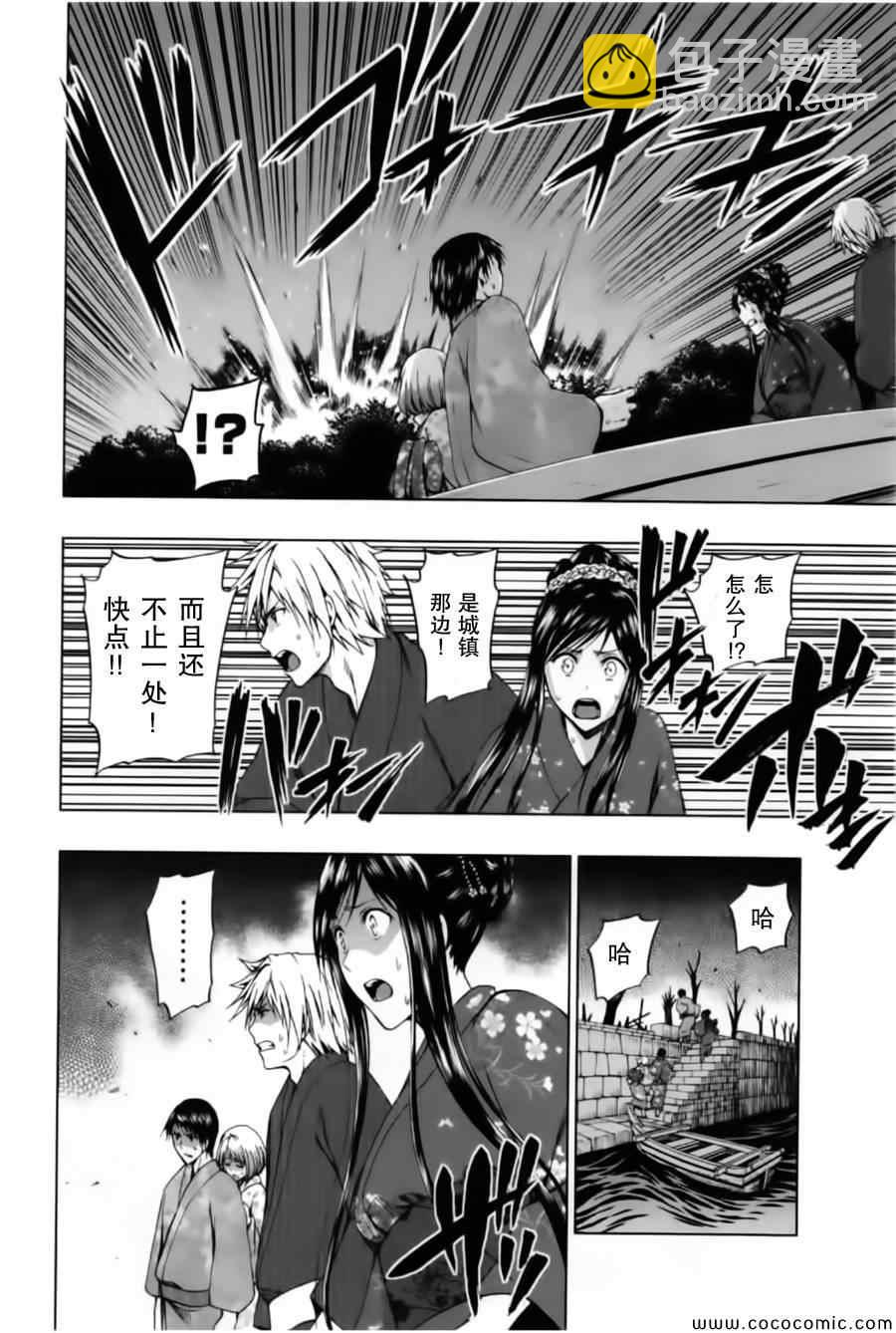 《来自新世界》第16话 第16页
