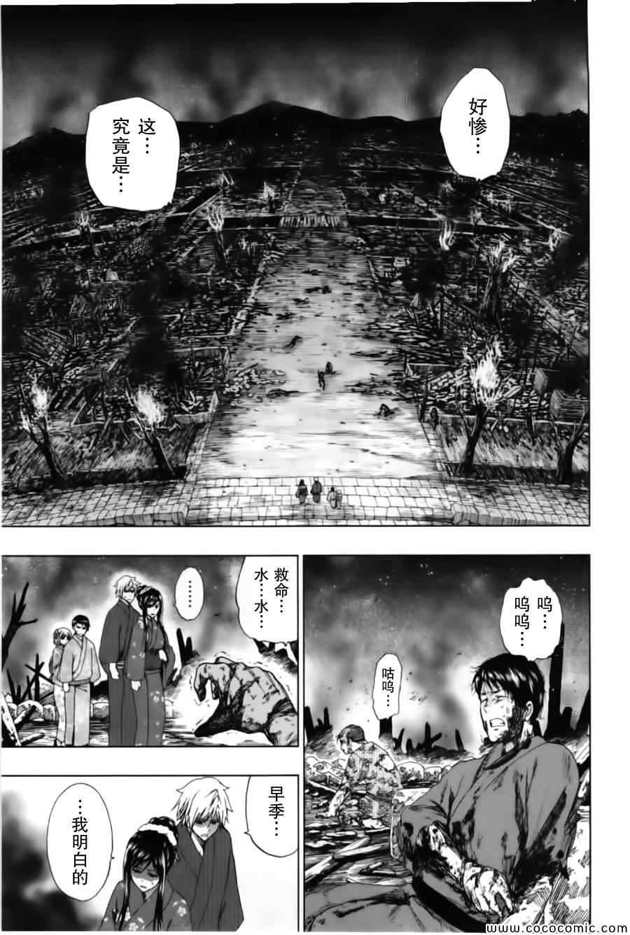 《来自新世界》第16话 第17页
