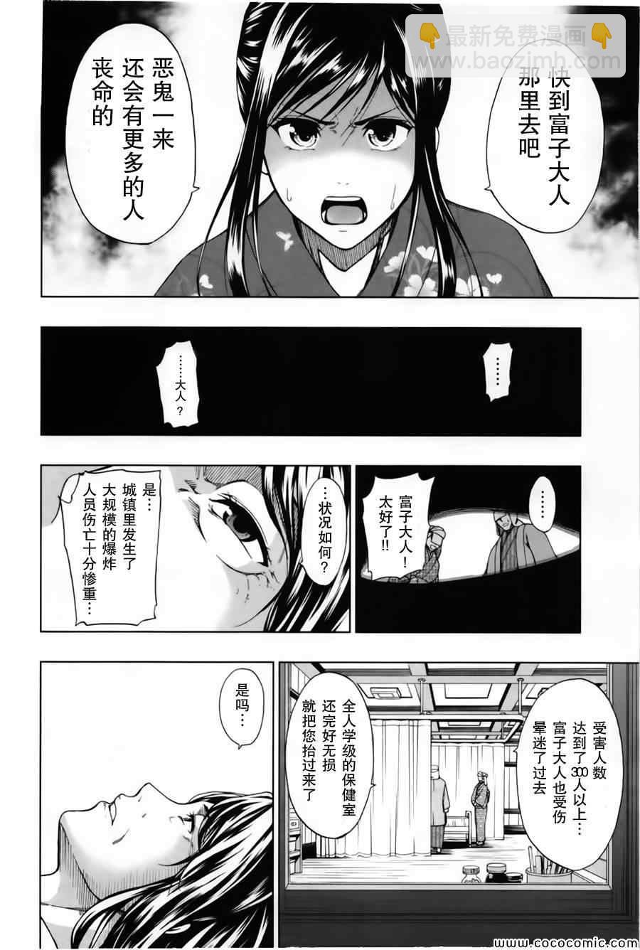 《来自新世界》第16话 第18页