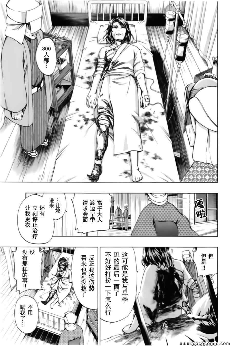 《来自新世界》第16话 第19页
