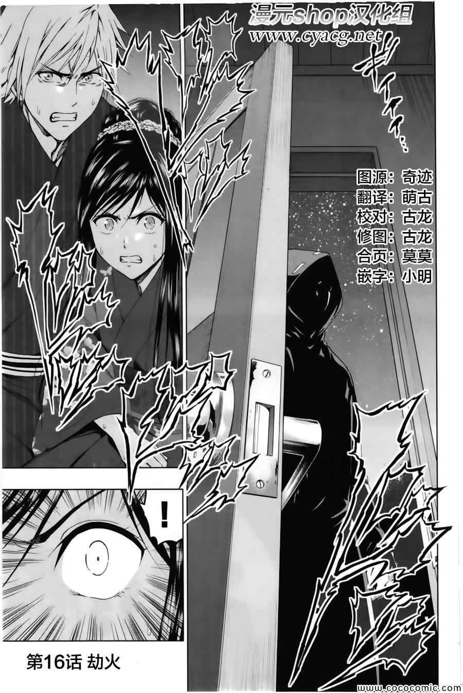 《来自新世界》第16话 第1页