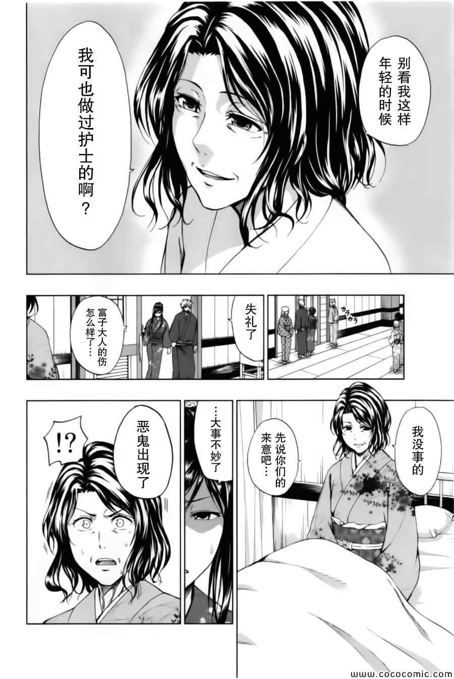 《来自新世界》第16话 第20页