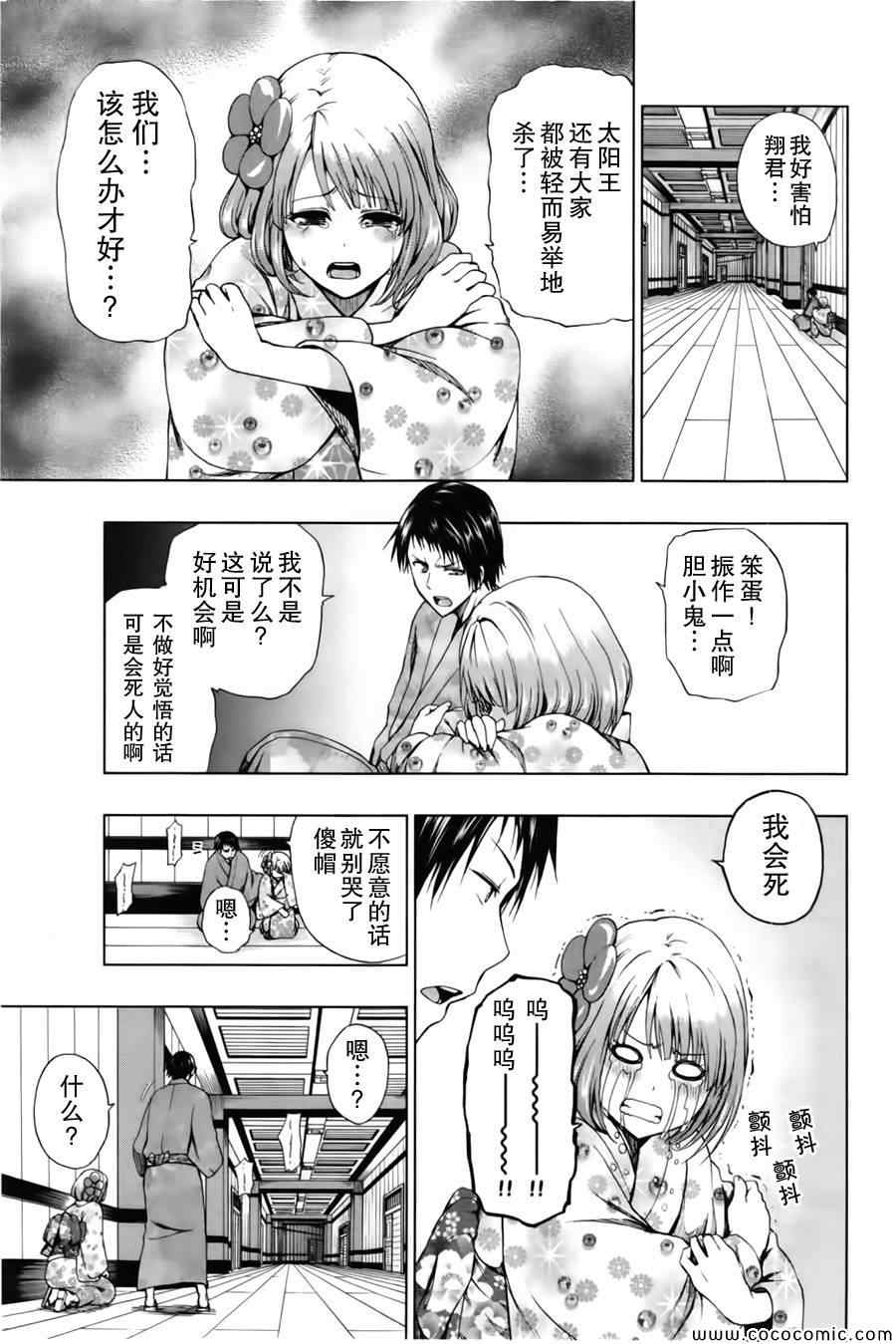 《来自新世界》第16话 第21页