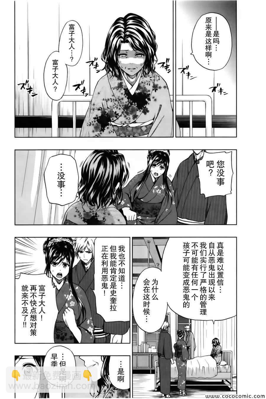 《来自新世界》第16话 第22页