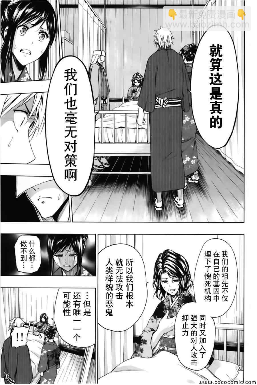 《来自新世界》第16话 第23页