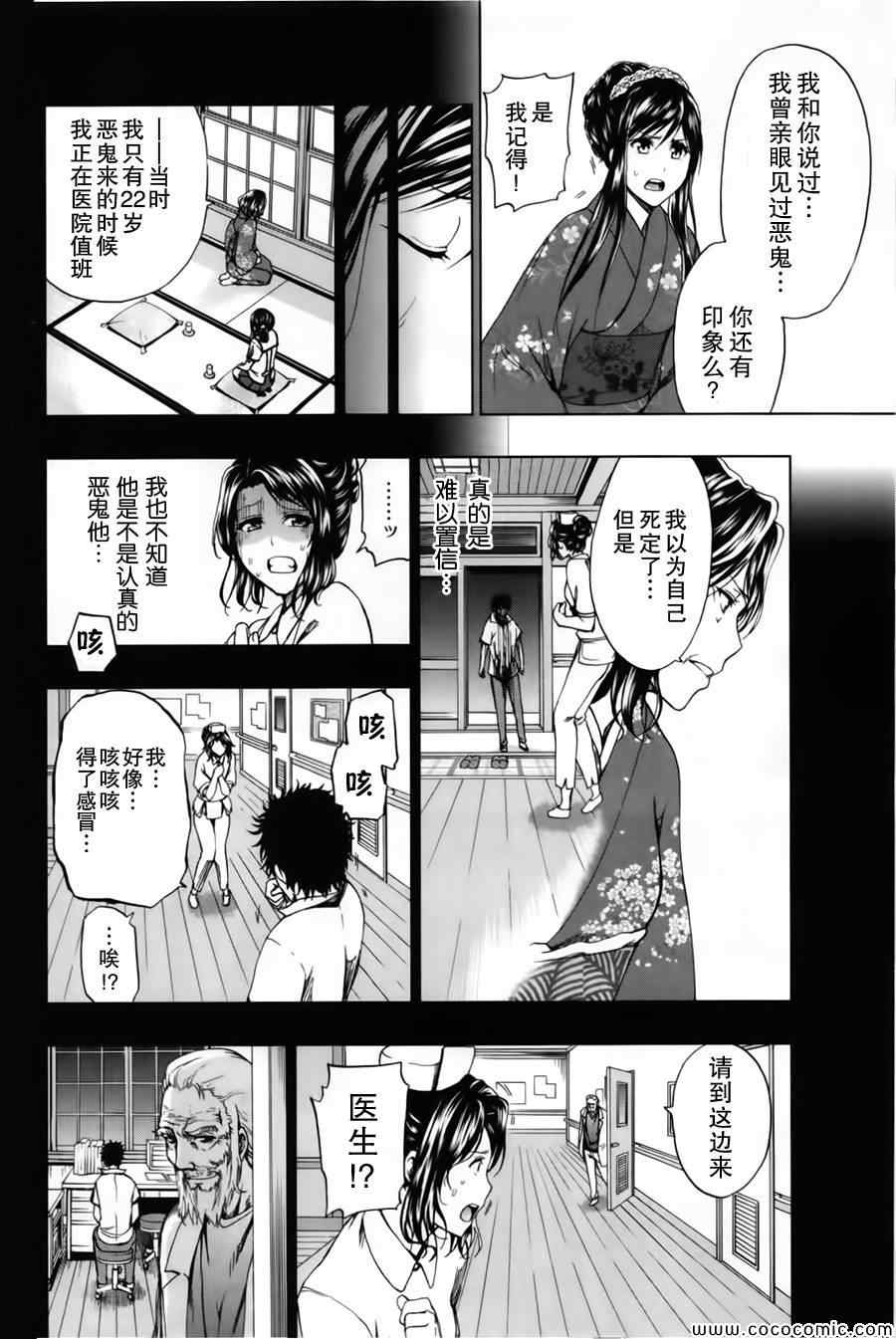 《来自新世界》第16话 第24页