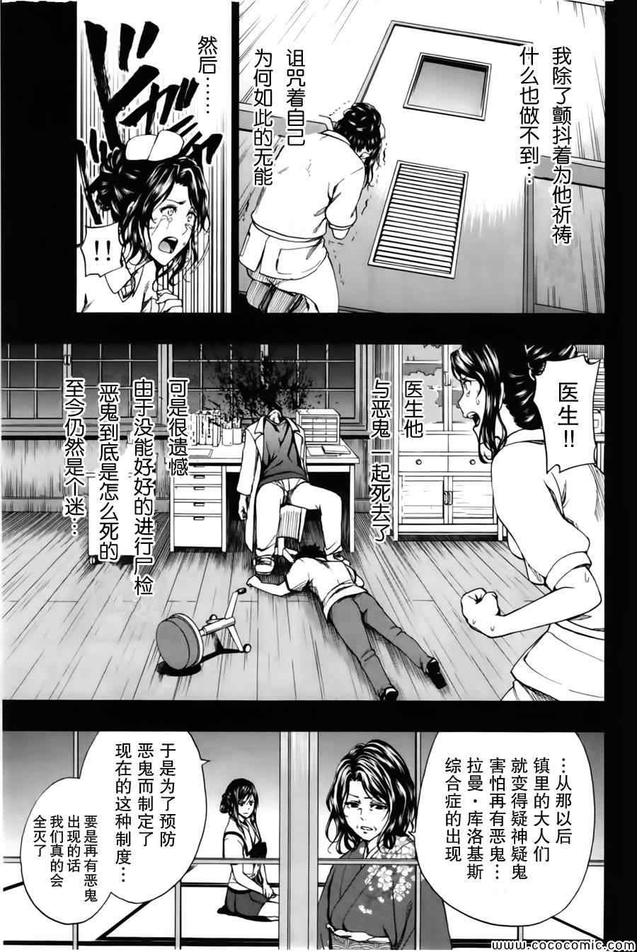 《来自新世界》第16话 第25页