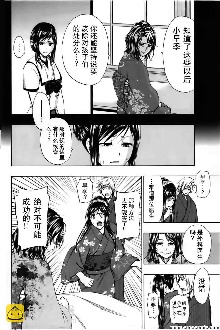 《来自新世界》第16话 第26页