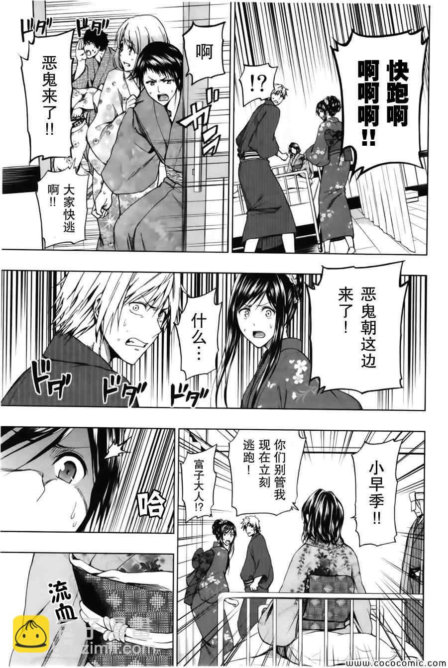 《来自新世界》第16话 第27页