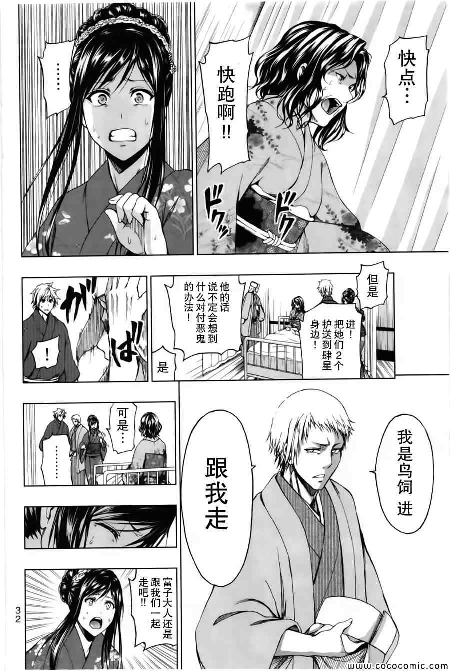 《来自新世界》第16话 第28页