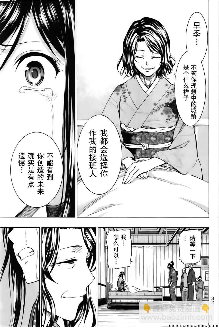 《来自新世界》第16话 第29页