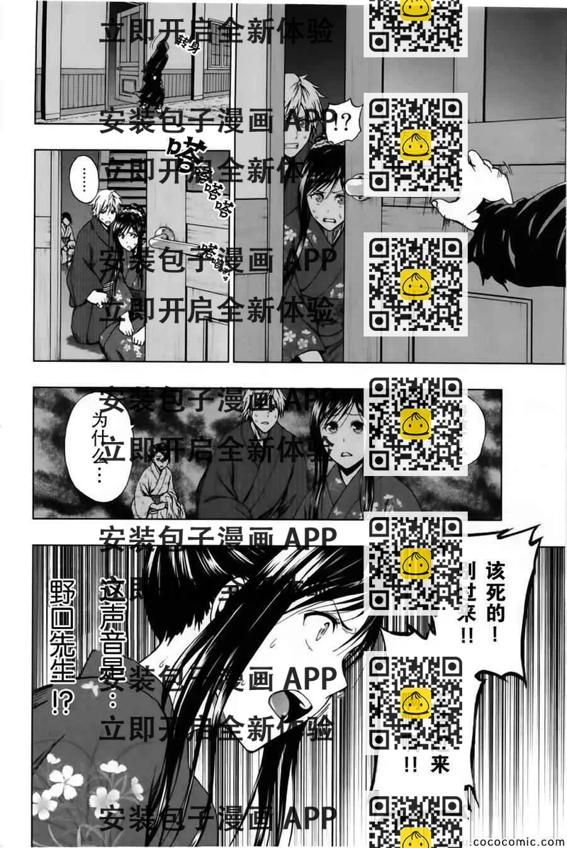 《来自新世界》第16话 第2页