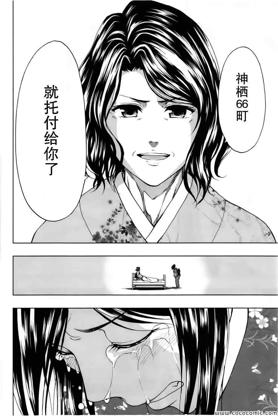 《来自新世界》第16话 第30页