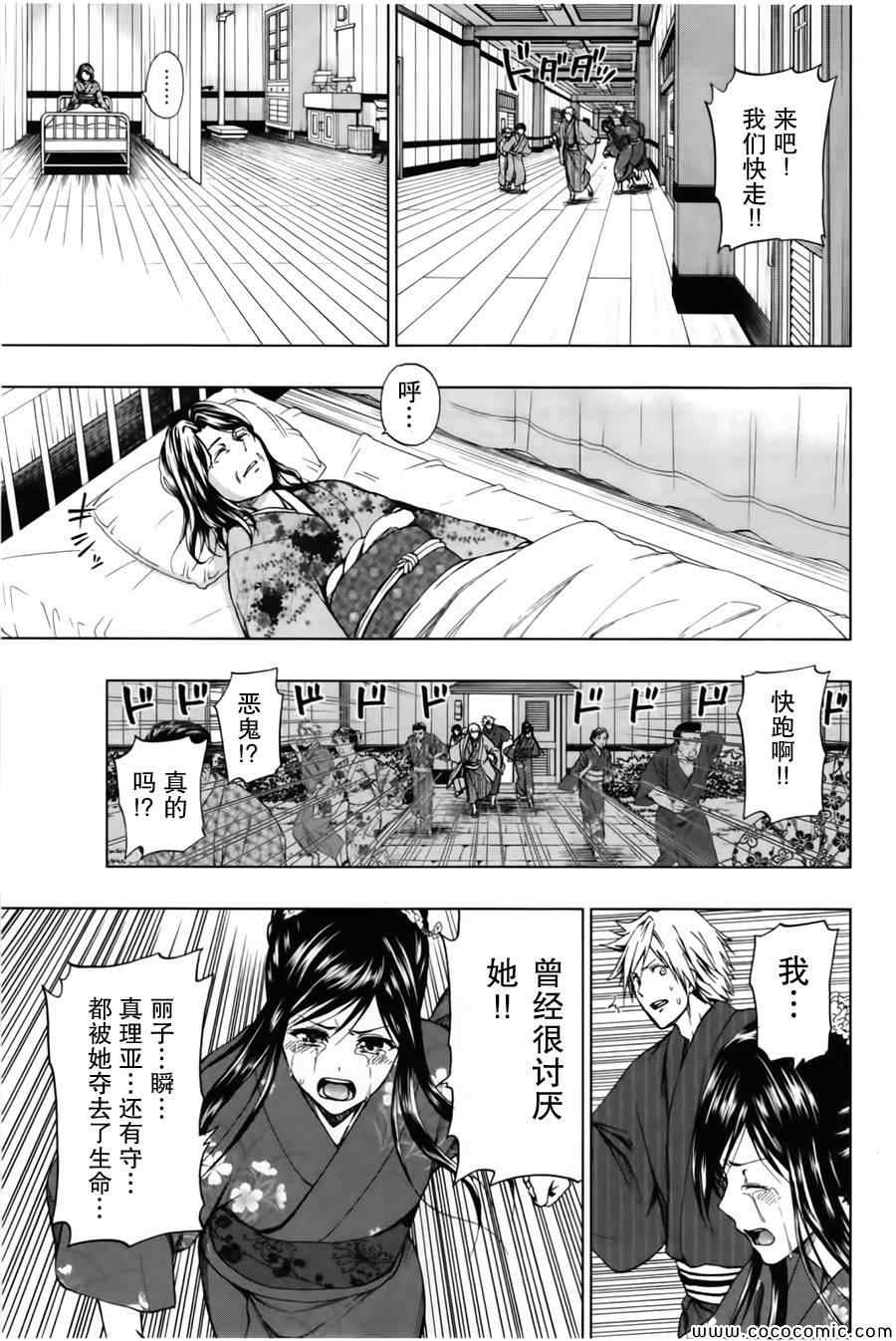 《来自新世界》第16话 第31页