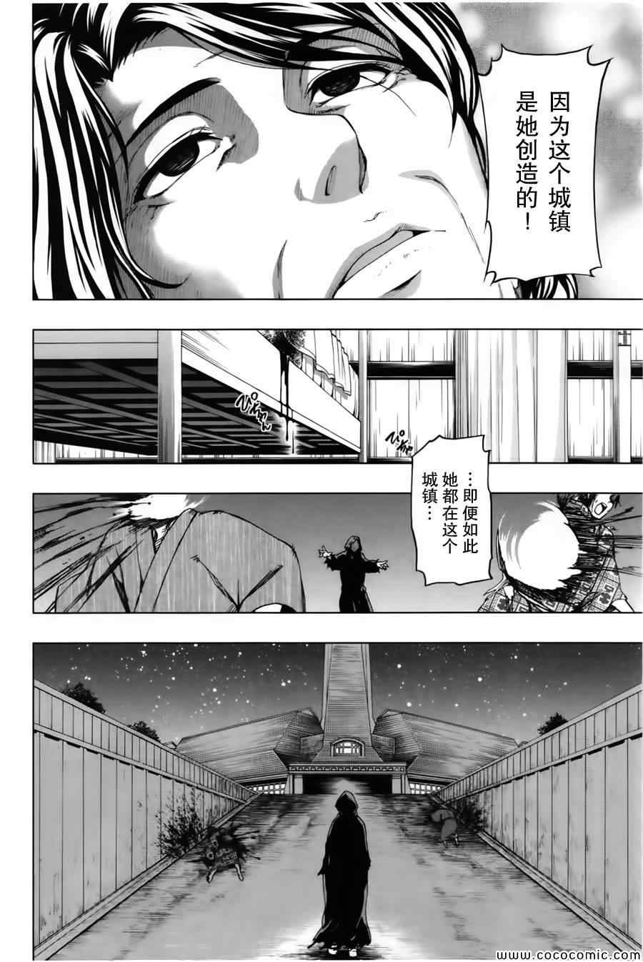 《来自新世界》第16话 第32页