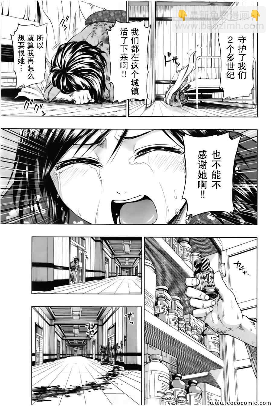 《来自新世界》第16话 第33页