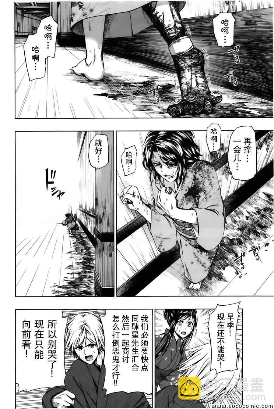 《来自新世界》第16话 第34页