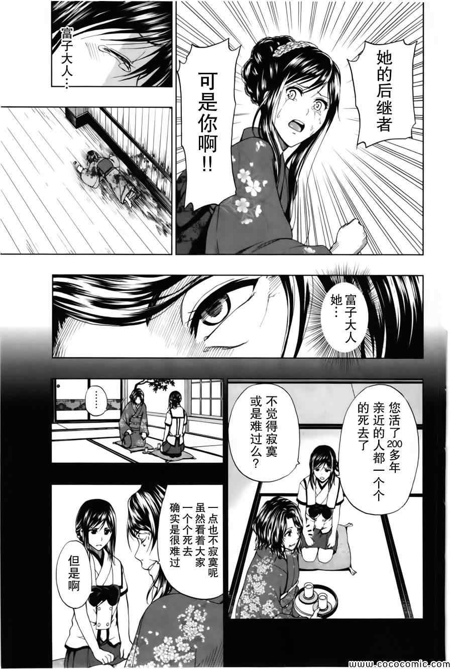 《来自新世界》第16话 第35页