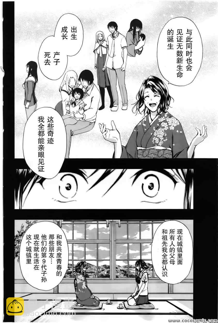 《来自新世界》第16话 第36页