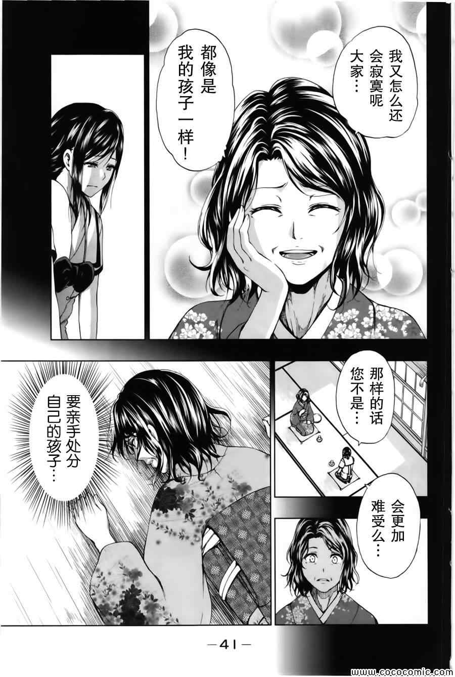 《来自新世界》第16话 第37页