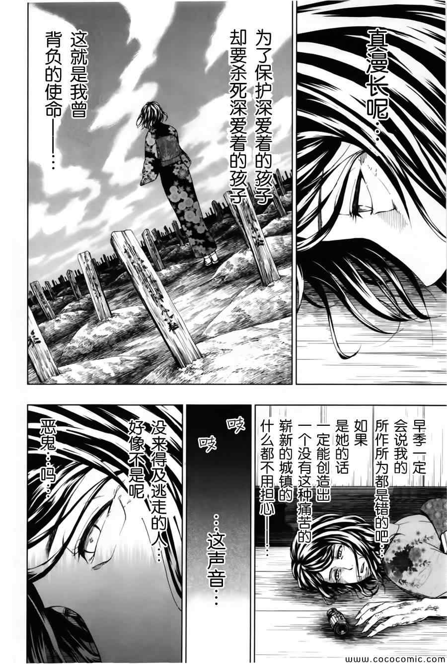 《来自新世界》第16话 第38页
