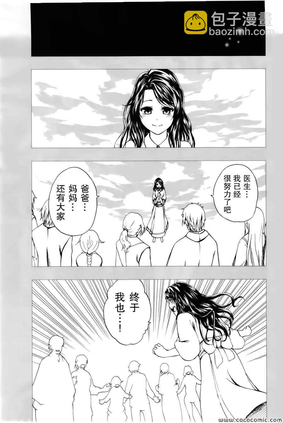 《来自新世界》第16话 第39页