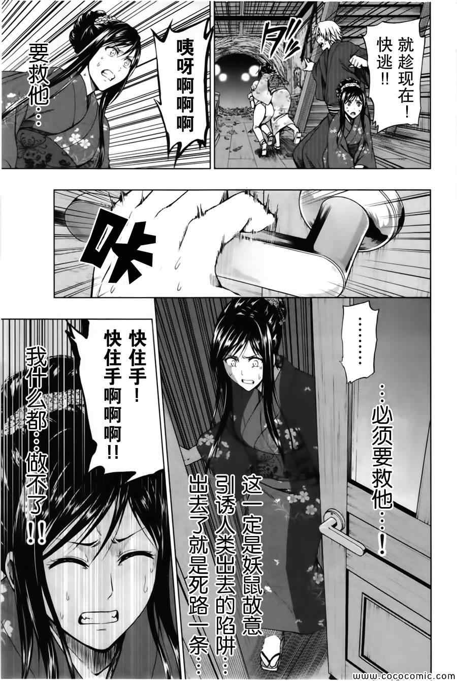 《来自新世界》第16话 第3页