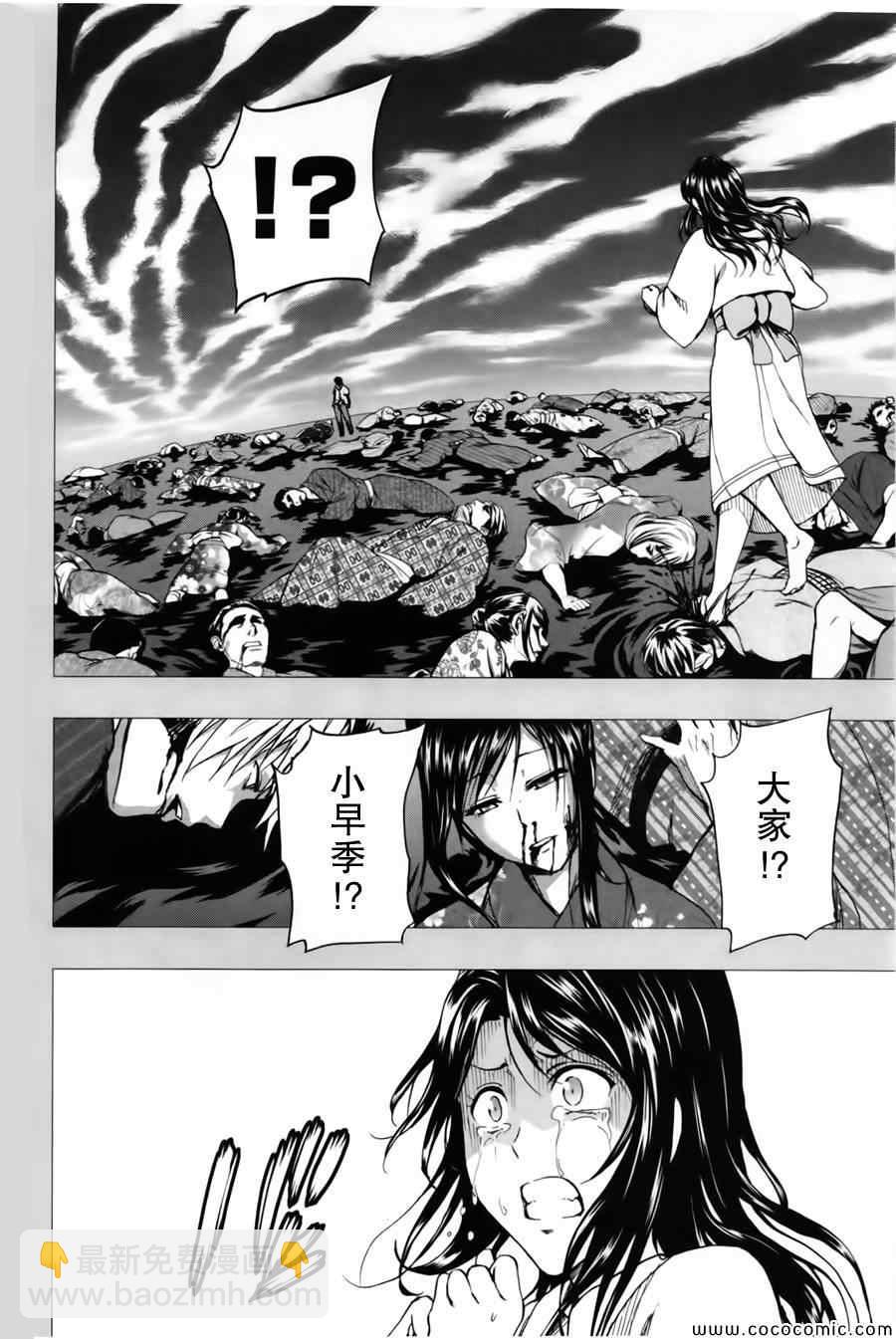 《来自新世界》第16话 第40页